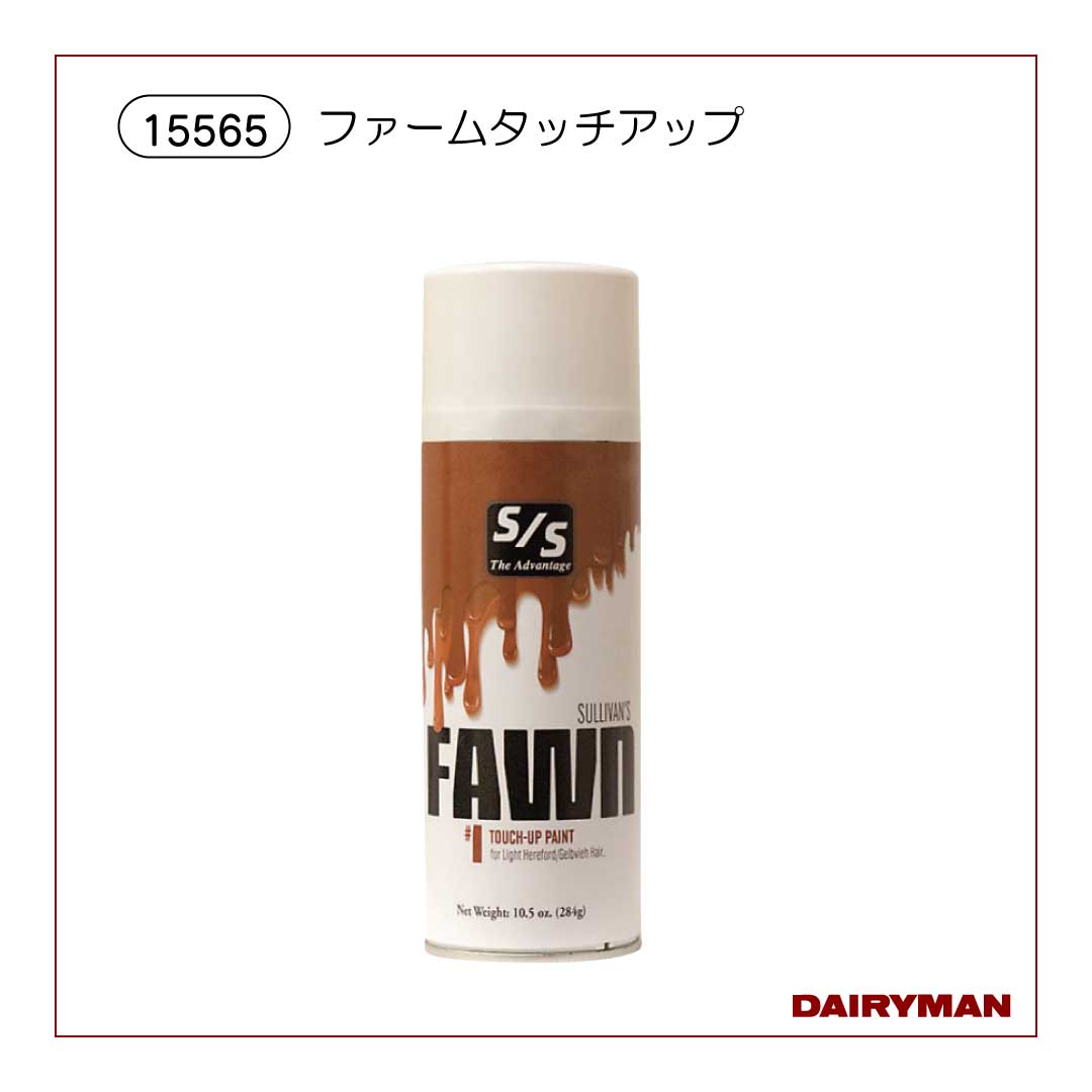 ファームタッチアップ【15565】